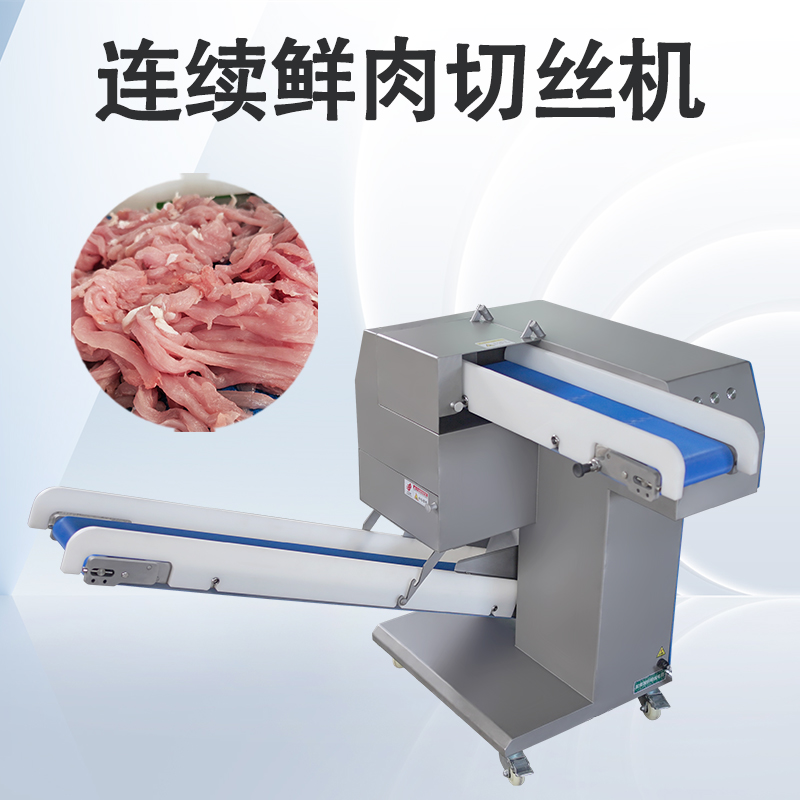 鲜肉切丝机