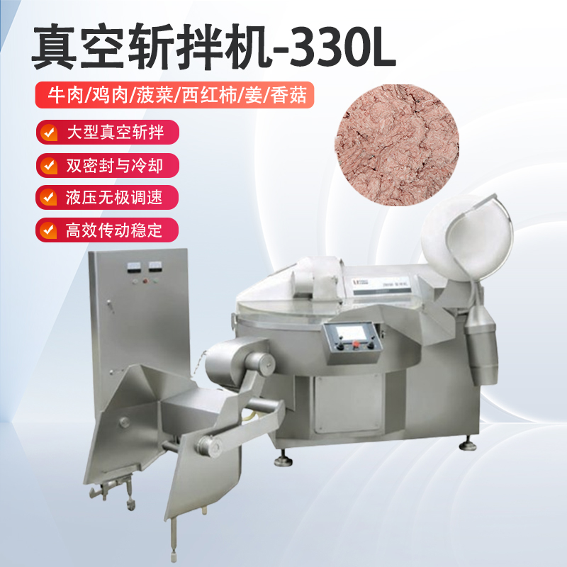 真空斩拌机