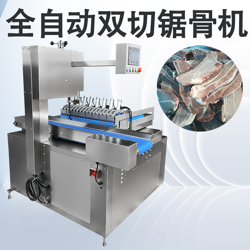 全自动锯骨机
