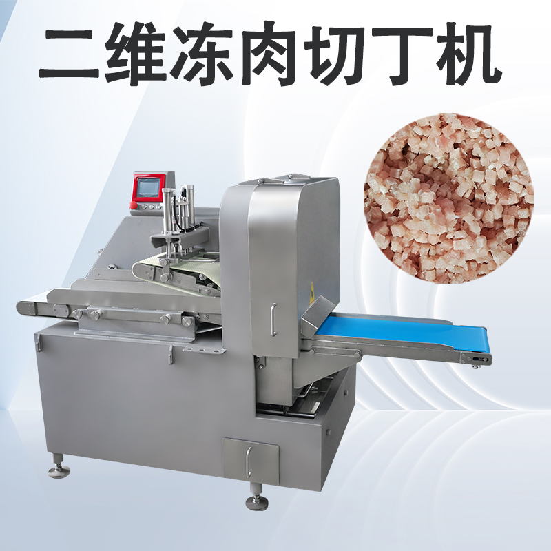 二维切丁机