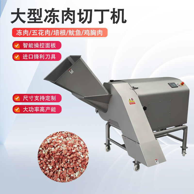 冻肉切丁机