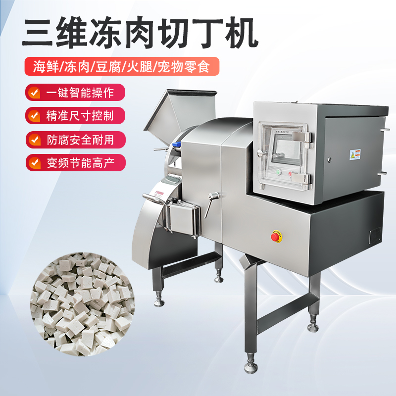 冻肉切丁机