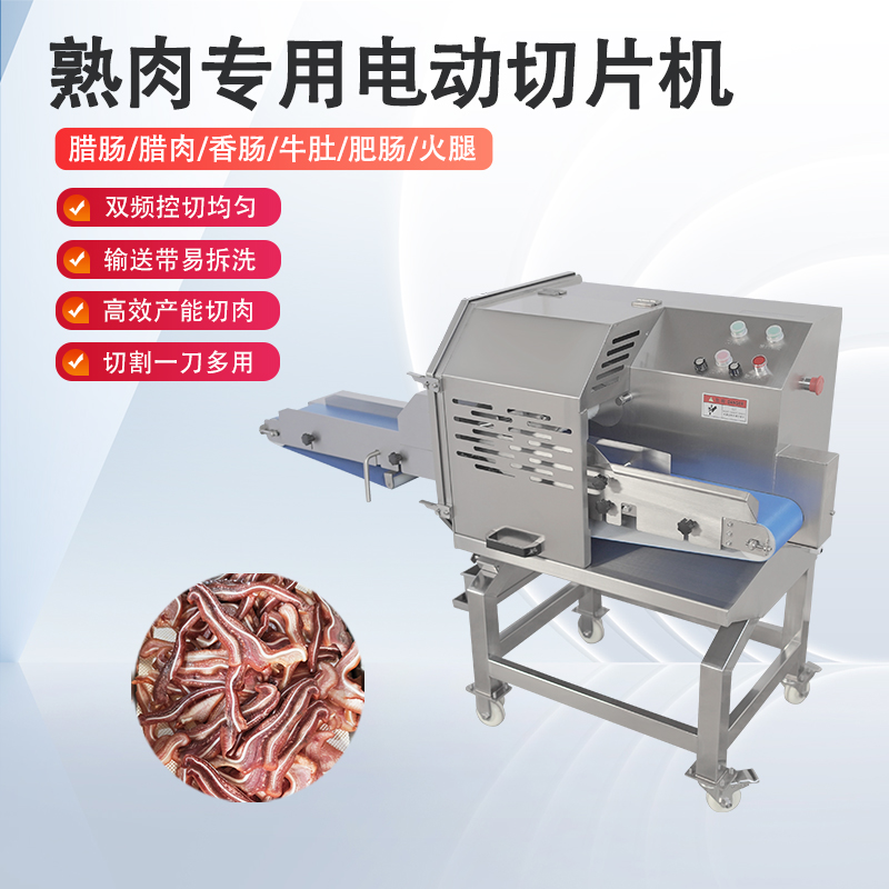 卤肉切片机
