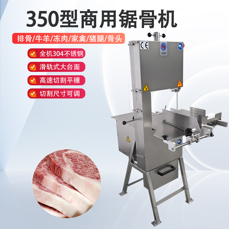 锯骨机