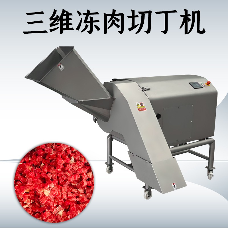冻肉切丁机