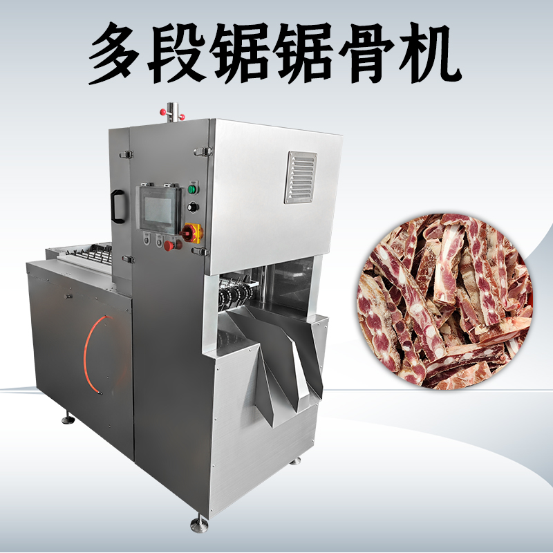 多段锯锯骨机