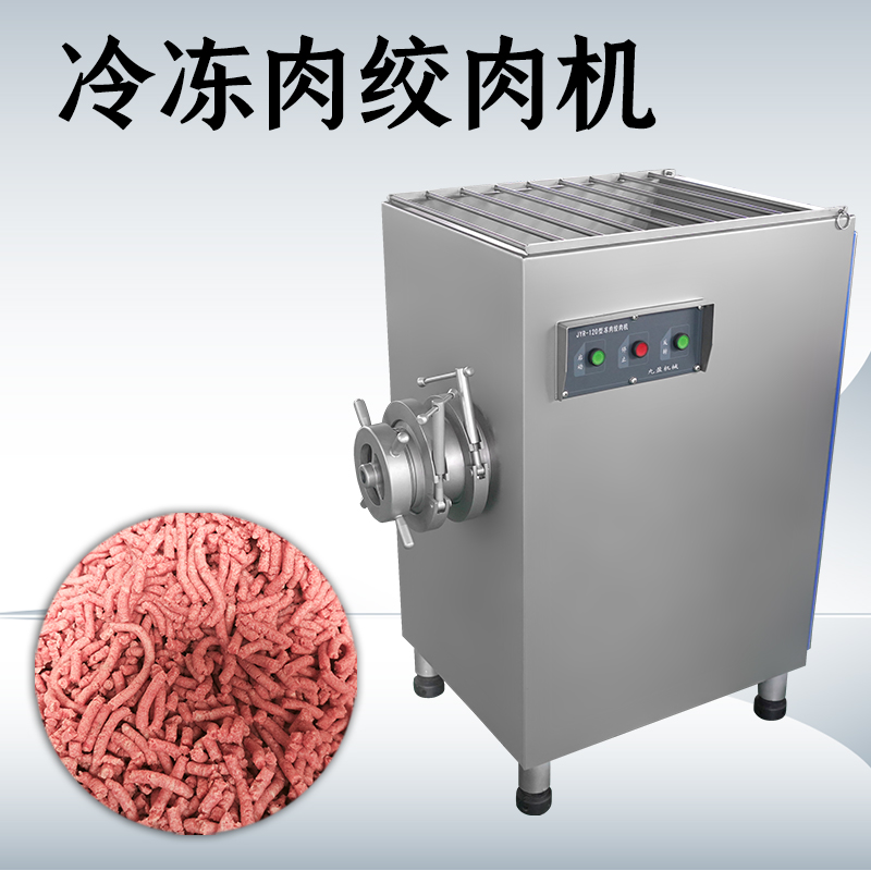 冻肉绞肉机