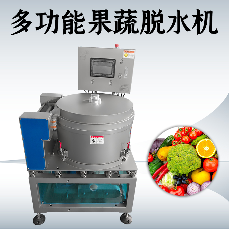 蔬菜脱水机