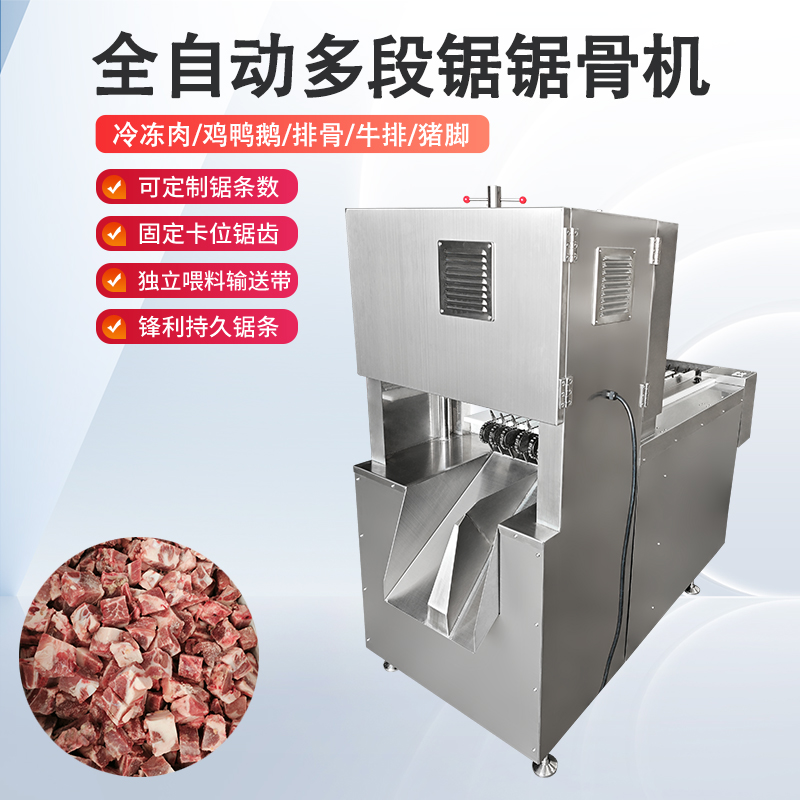 多段锯锯骨机